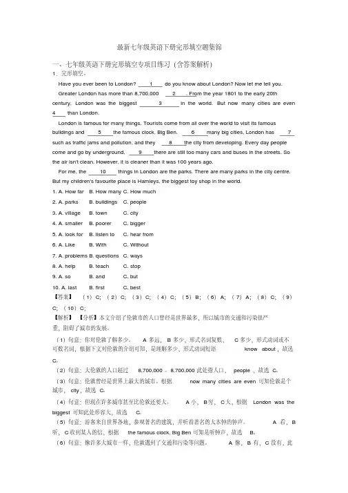 七年级英语下册完形填空题集锦