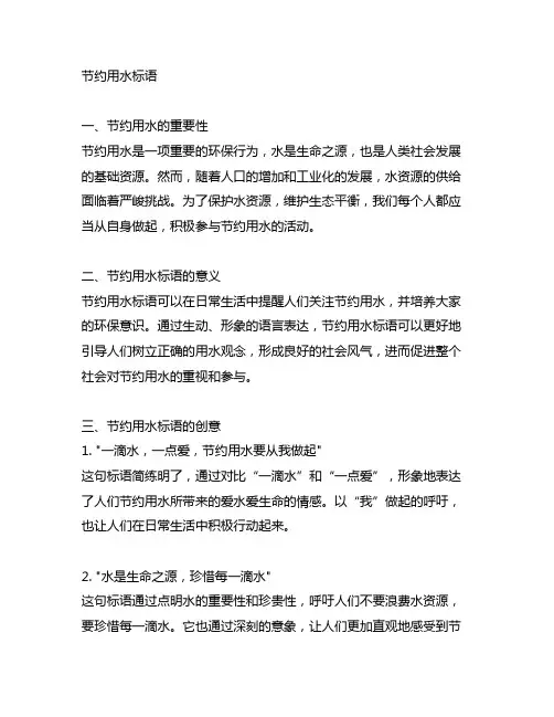 节约用水标语节约用水创意标语
