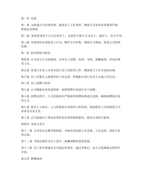房产公司内部员工管理制度