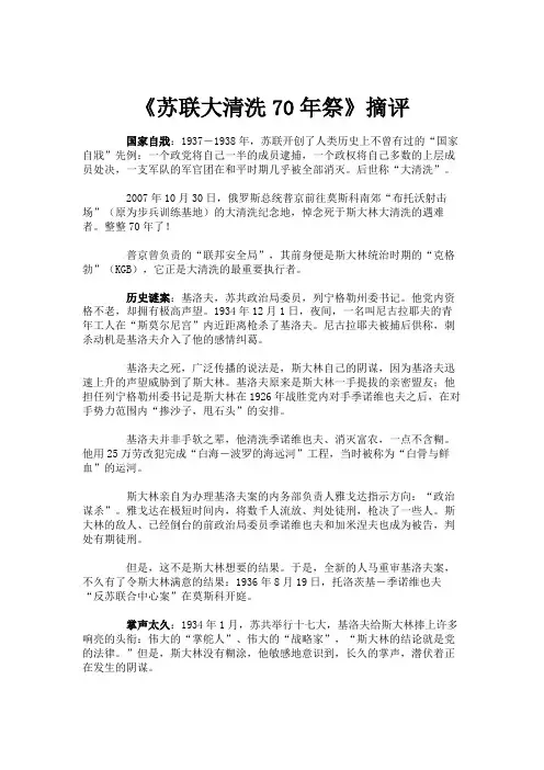 《苏联大清洗70年祭》摘评解读