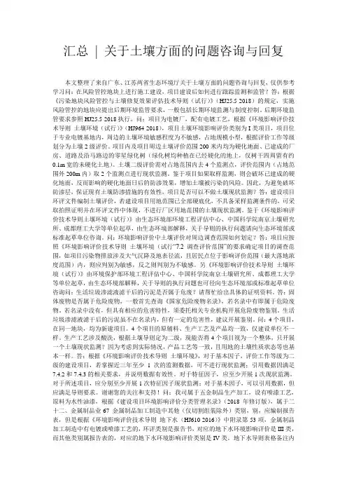 汇总 - 关于土壤方面的问题咨询与回复