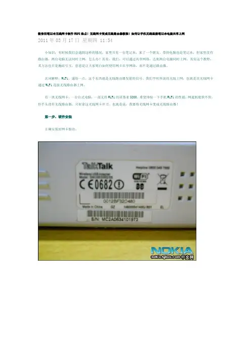 无线网卡变成无线路由器教程