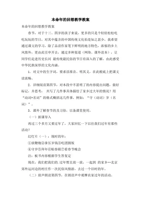 本命年的回想教学教案