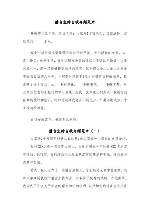 播音主持自我介绍范本(三篇)
