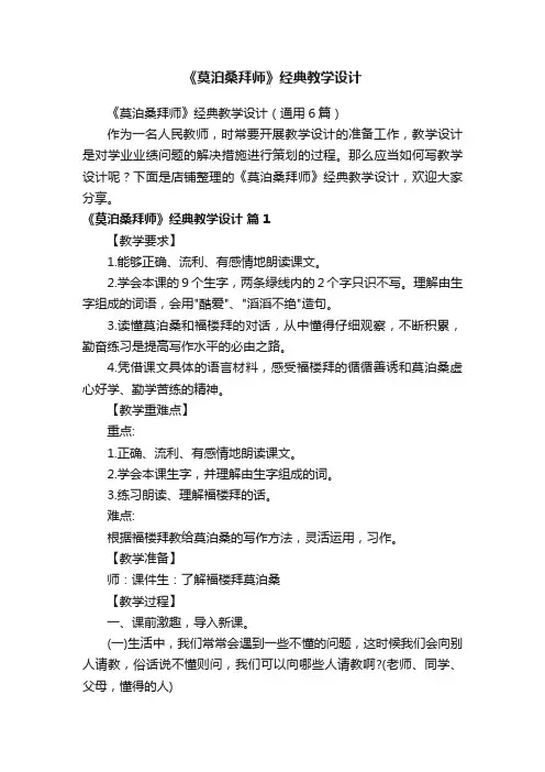 《莫泊桑拜师》经典教学设计