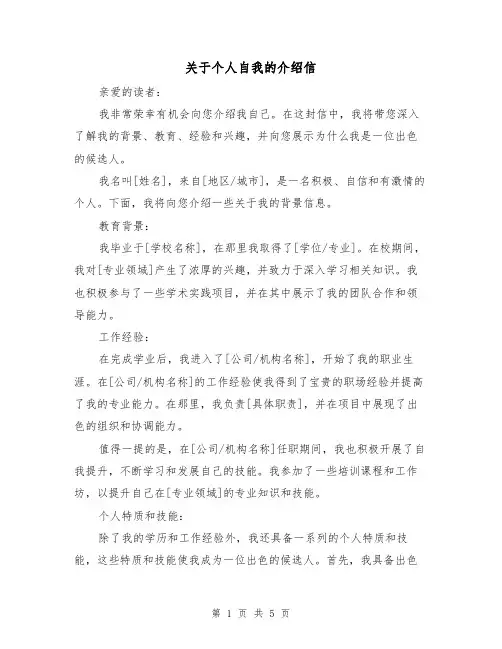 关于个人自我的介绍信（三篇）