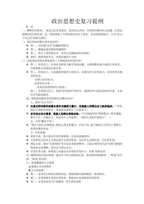 政治思想史复习提纲