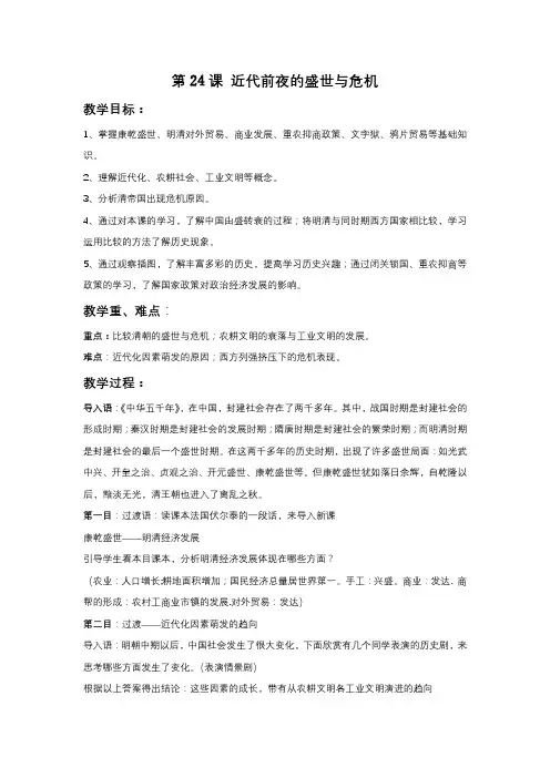 第24课《近代前夜的盛世与危机》教学设计