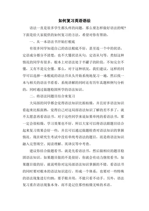如何复习英语语法