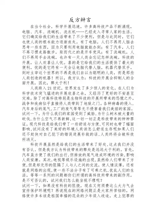 科技发展利大还是弊大反方辩论词