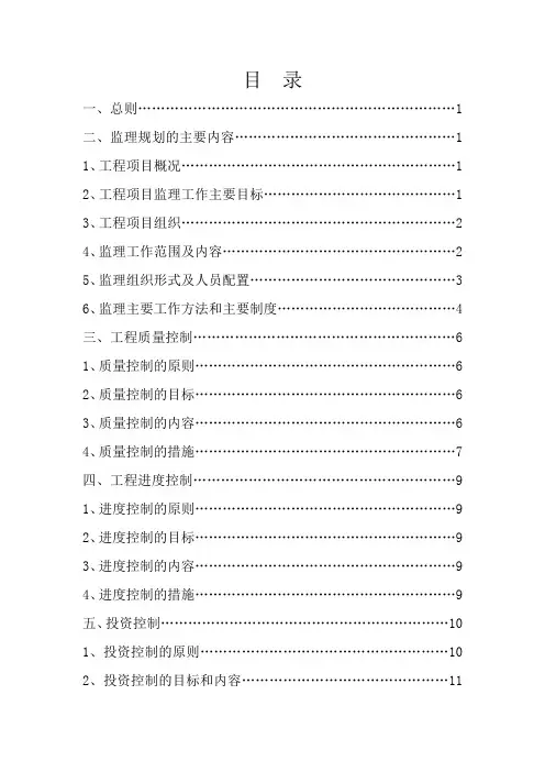 新民农村饮水安全工程监理规划