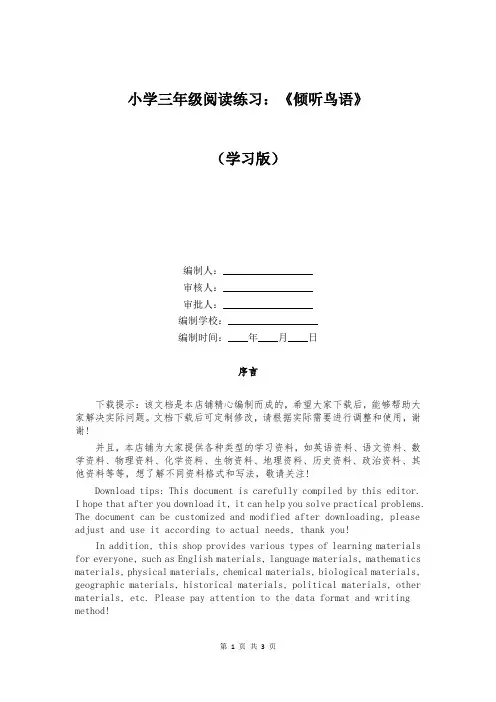 小学三年级阅读练习：《倾听鸟语》