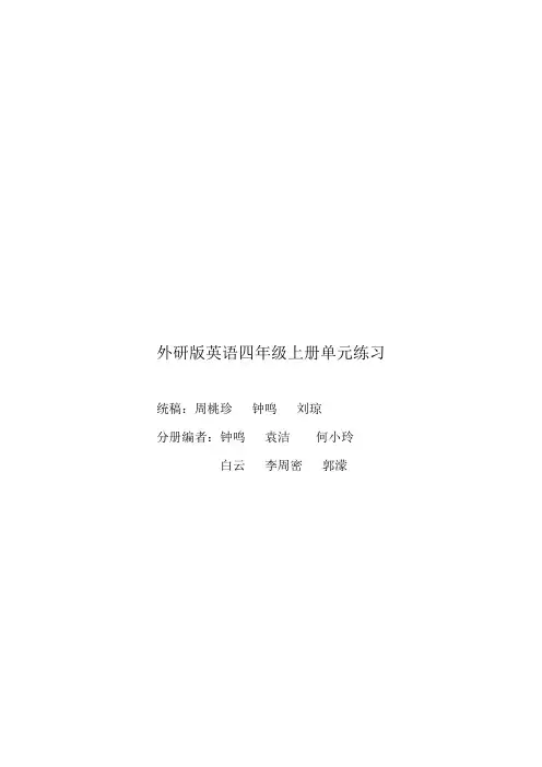 小学英语四年级上册单元测试题