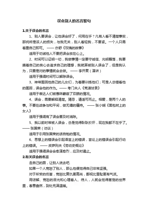误会别人的名言警句