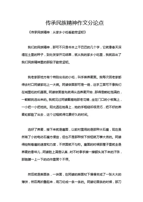 传承民族精神作文分论点