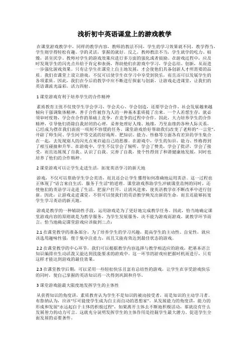 浅析初中英语课堂上的游戏教学