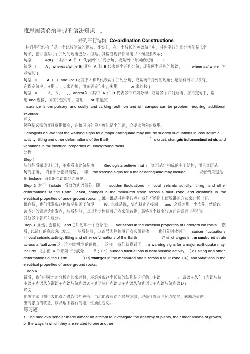 雅思法宝之雅思阅读必须掌握的语法知识