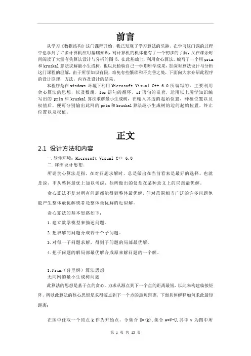 普里姆和克鲁斯卡尔算法