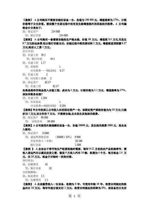中财6-10章例题共11页
