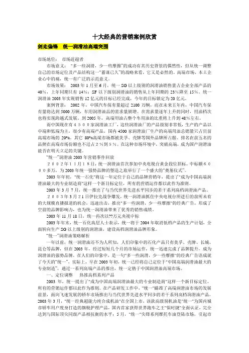 十大经典的营销案例欣赏