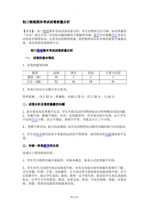 初三物理期末考试试卷质量分析