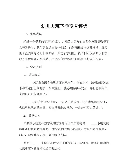 幼儿大班下学期月评语
