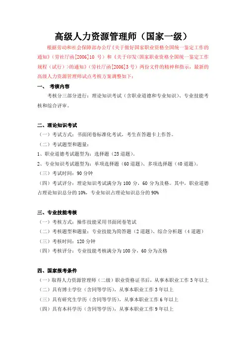 高级人力资源管理师(国家1级)