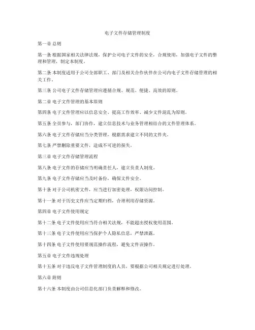 电子文件存储管理制度