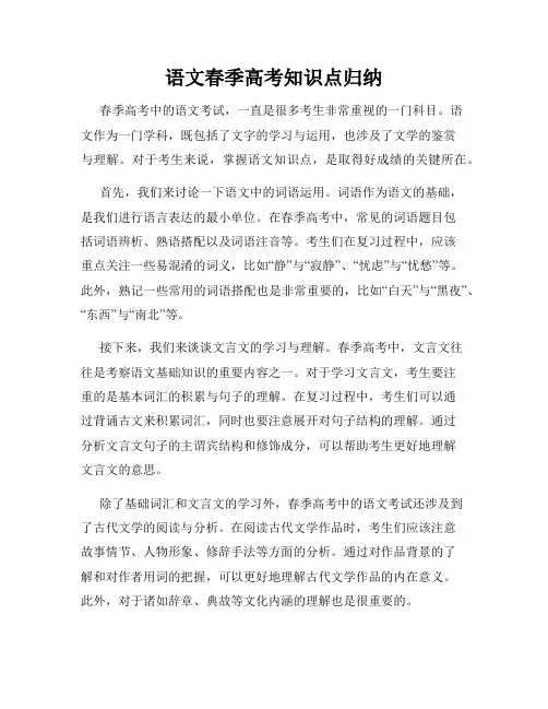 语文春季高考知识点归纳