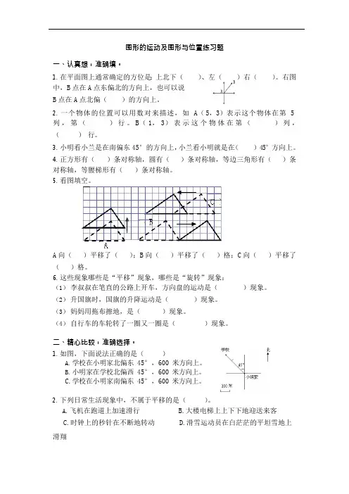 (完整版)图形的运动及图形与位置练习题(可编辑修改word版)