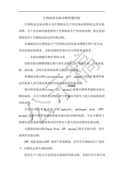 《中国药典》2020版—生物制品实验动物质量控制国家药品标准公示稿