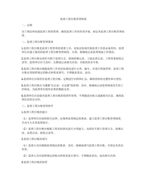 监理工程台账管理制度