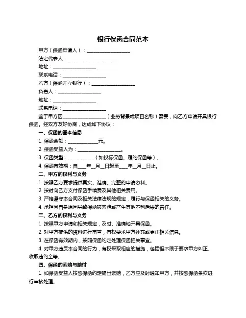 银行保函合同范本