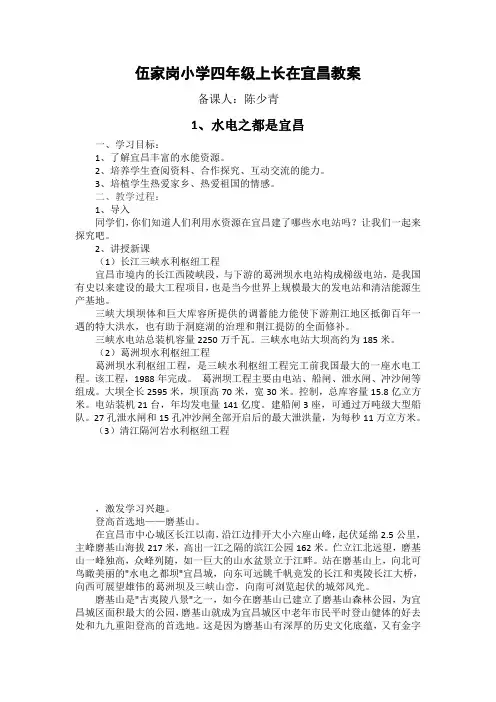 六年级长在宜昌教案资料