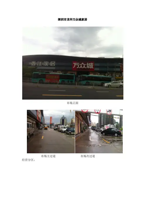 深圳市龙华万众城