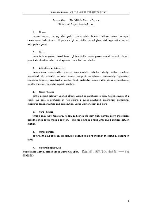 张汉熙《 高级英语 》重点词汇表整理第一册1
