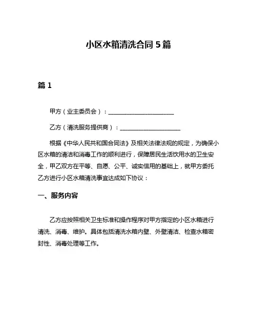 小区水箱清洗合同5篇