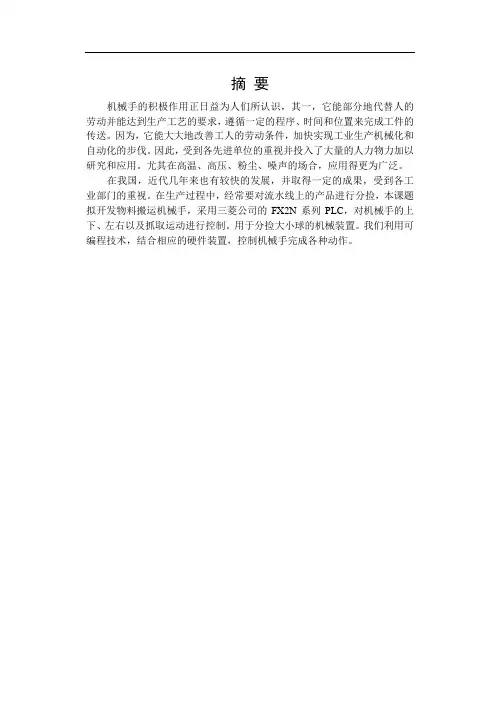 PLC大小球分拣标准系统