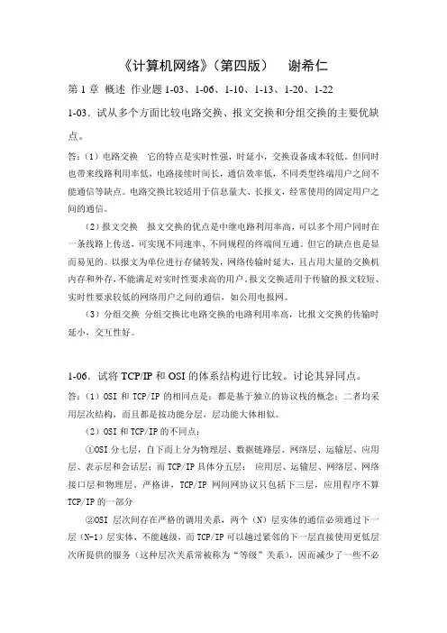 (完整版)计算机网络原理课后习题答案