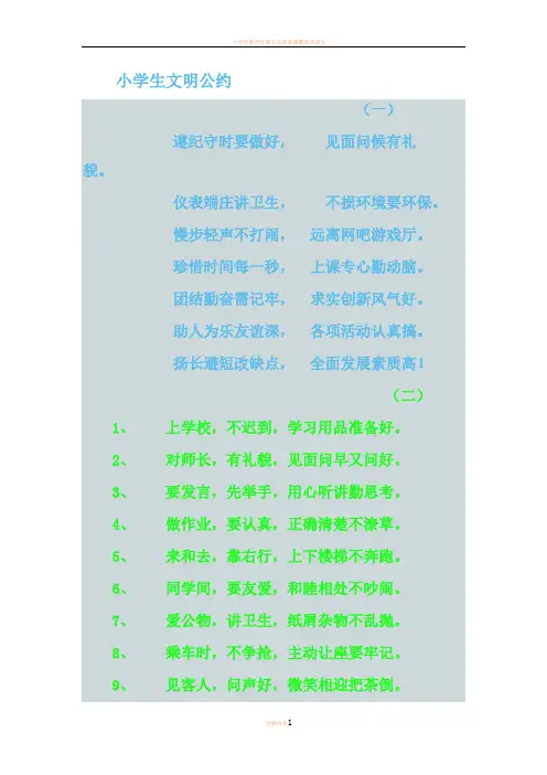 小学生文明公约