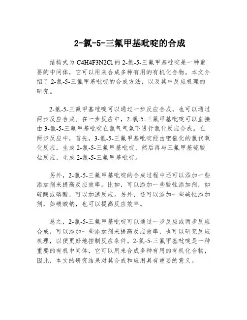 2-氯-5-三氟甲基吡啶的合成