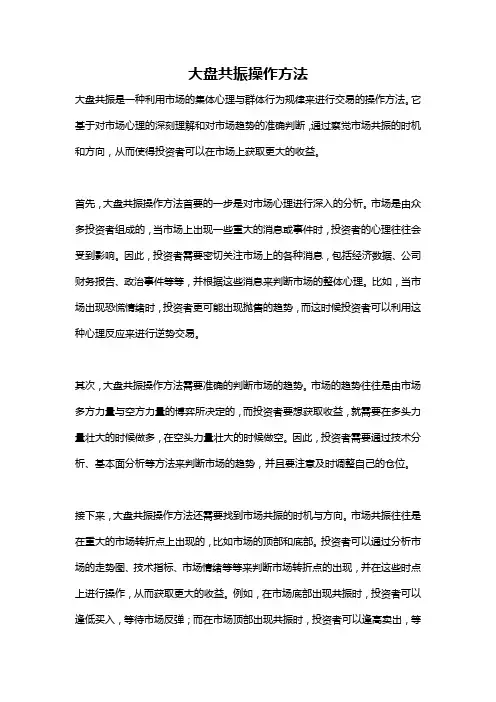 大盘共振操作方法