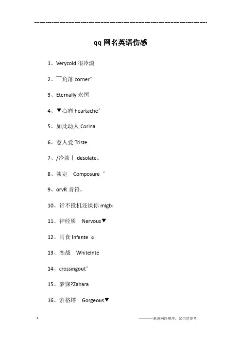 qq网名英语伤感