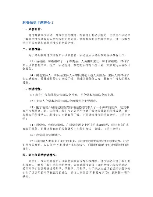 科普知识主题班会