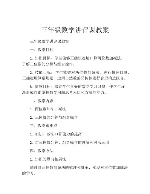 三年级数学讲评课教案