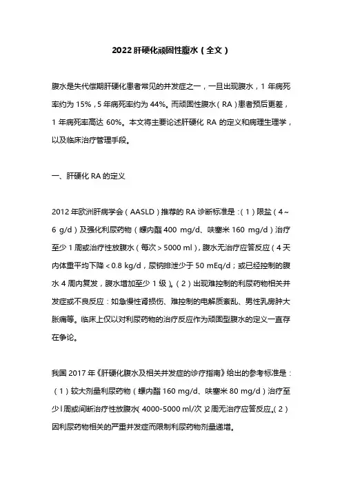 2022肝硬化顽固性腹水(全文)