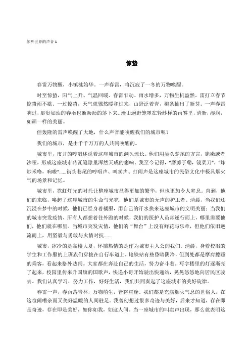 中小学征文-倾听世界的声音