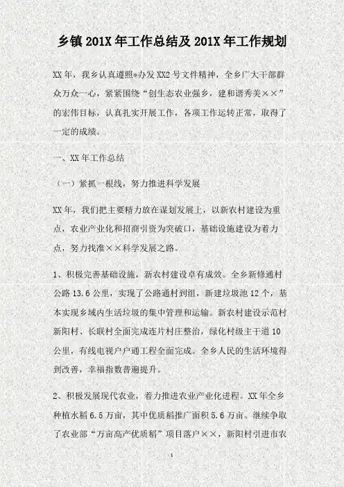 乡镇2013年工作总结及2013年工作规划(精)