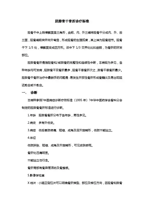胫腓骨骨折诊疗规范