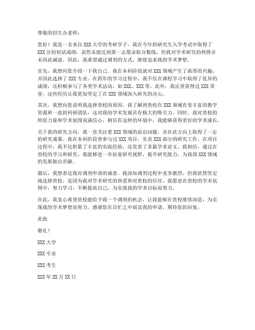 考研调剂申请书样本模板